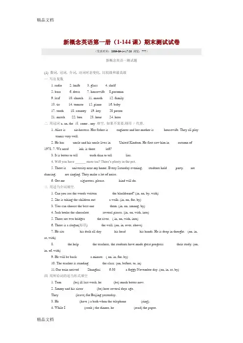 最新新概念英语第一册(1-144课)期末测试试卷