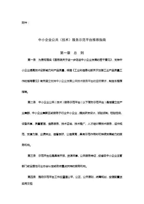 国家中小企业公共技术服务平台