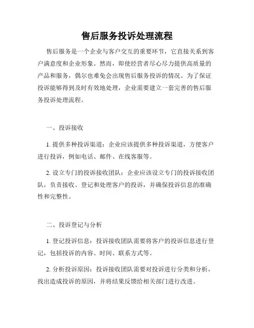 售后服务投诉处理流程