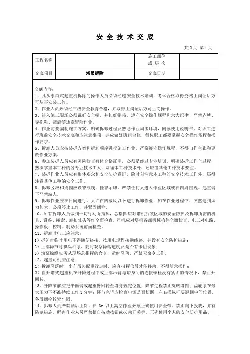 塔吊拆除安全技术交底