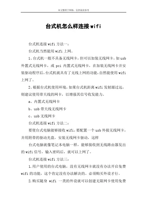 台式机怎么样连接wifi