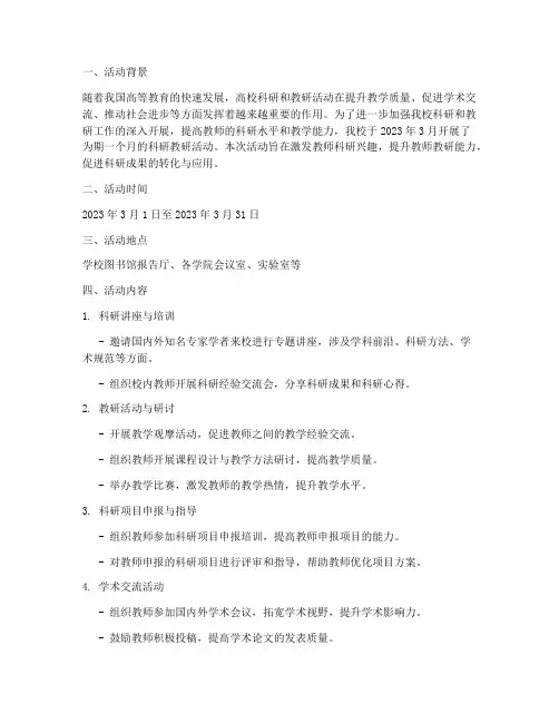 高校科研教研活动记录