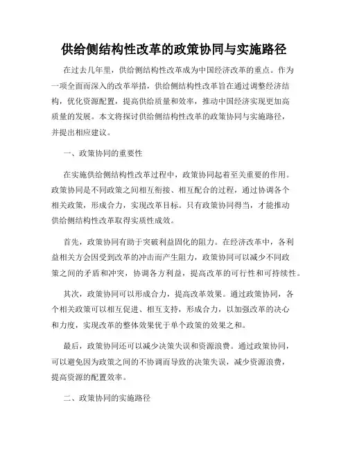 供给侧结构性改革的政策协同与实施路径