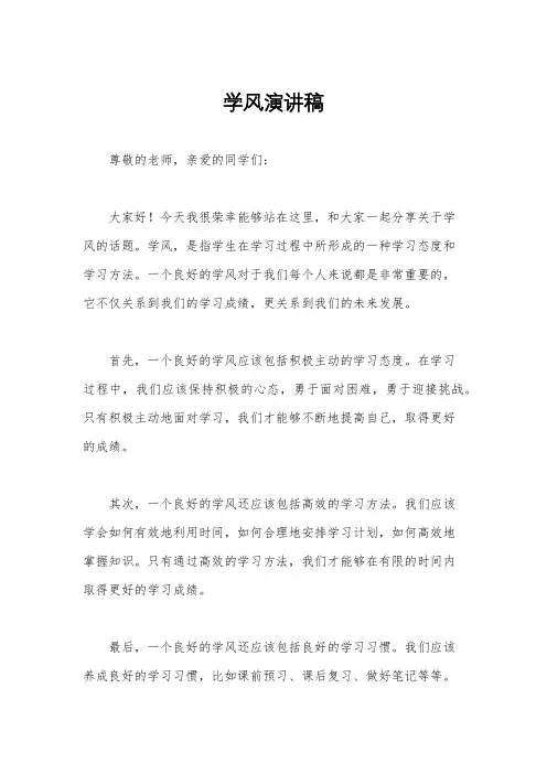 学风演讲稿
