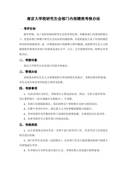 南京大学研究生会绩效考核实施办法