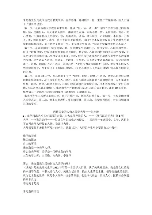 朱光潜资料