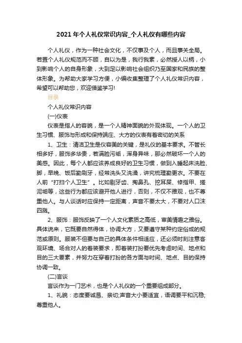 2021年个人礼仪常识内容_个人礼仪有哪些内容