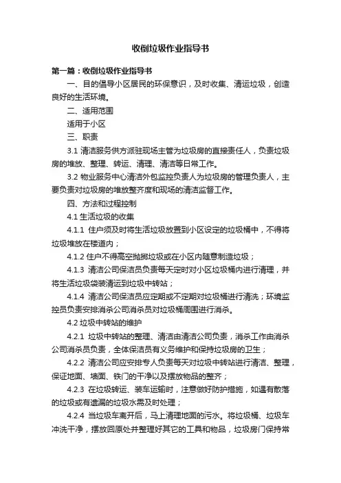 收倒垃圾作业指导书