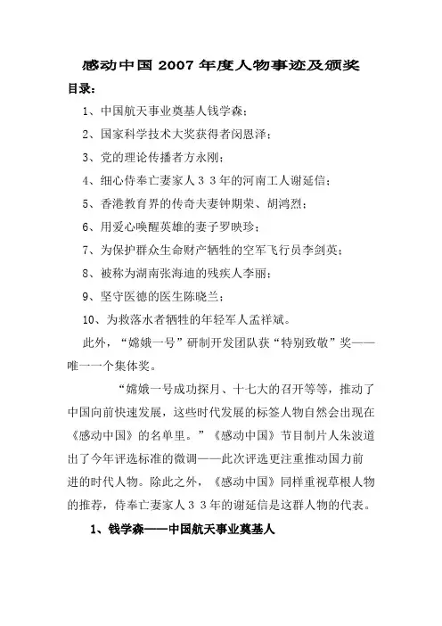 2007年感动中国人物事迹及颁奖