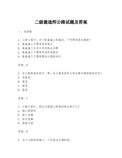 二级建造师公路试题及答案
