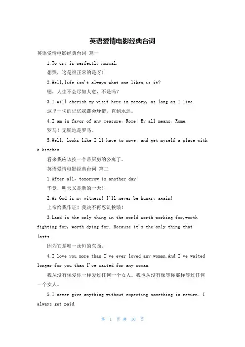 英语爱情电影经典台词