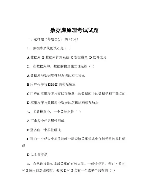 数据库原理考试试题