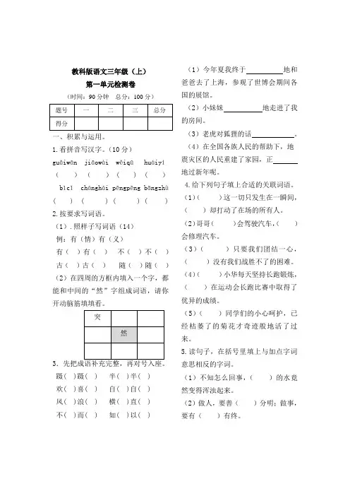 教科版语文三年级第一单元检测卷