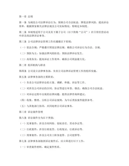公司法律诉讼管理制度