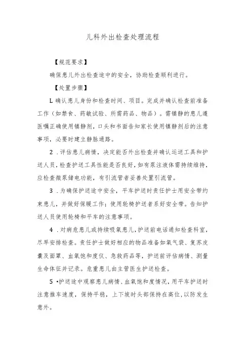 儿科外出检查处理流程