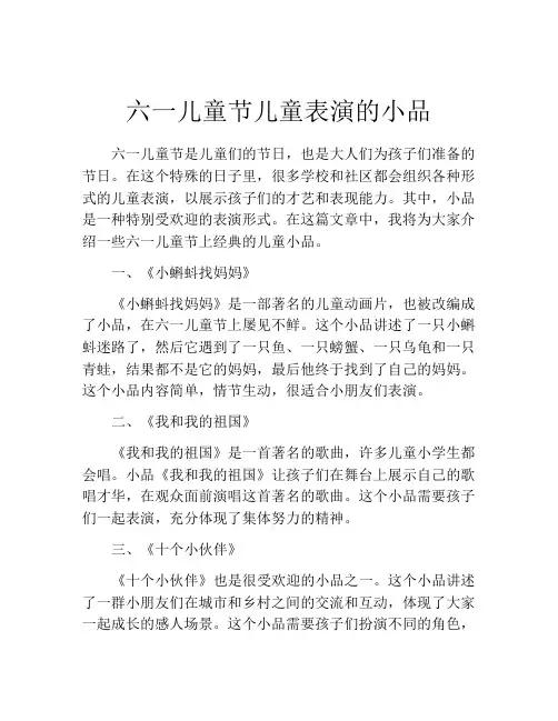 六一儿童节儿童表演的小品