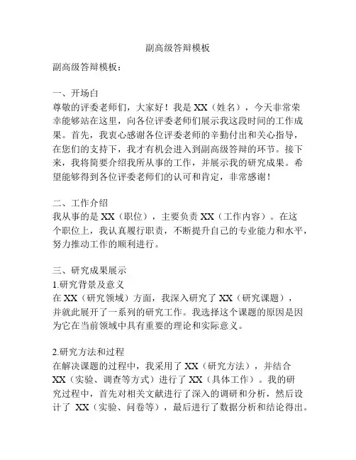 副高级答辩模板