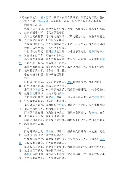 武侯百年乩