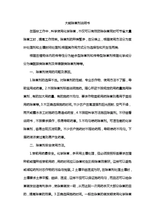 大能除草剂说明书