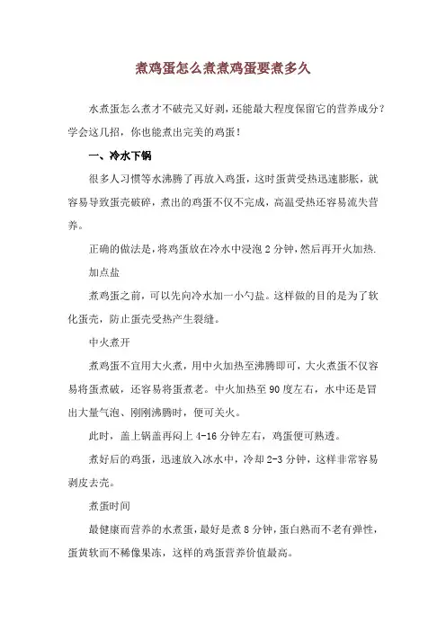 煮鸡蛋怎么煮 煮鸡蛋要煮多久