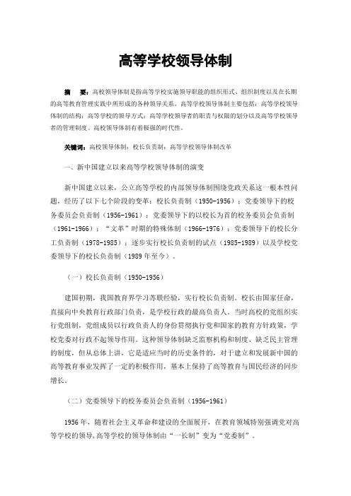 高等学校领导体制