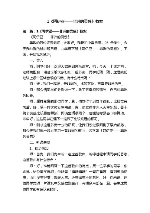 1《阿伊亚——非洲的灵感》教案