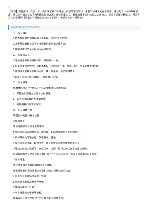 测量实习报告范文3000字5篇