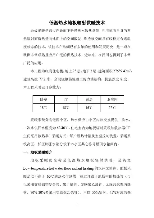低温热水地板辐射供暖技术