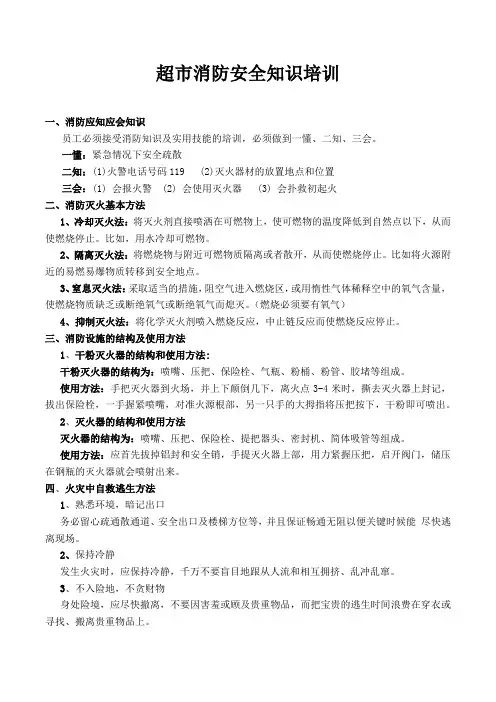消防安全知识培训内容
