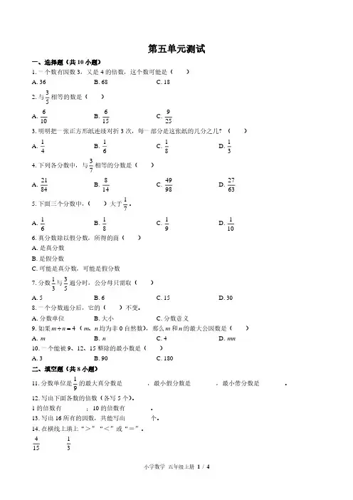 北师大版小学数学五上第五单元测试试题试卷含答案