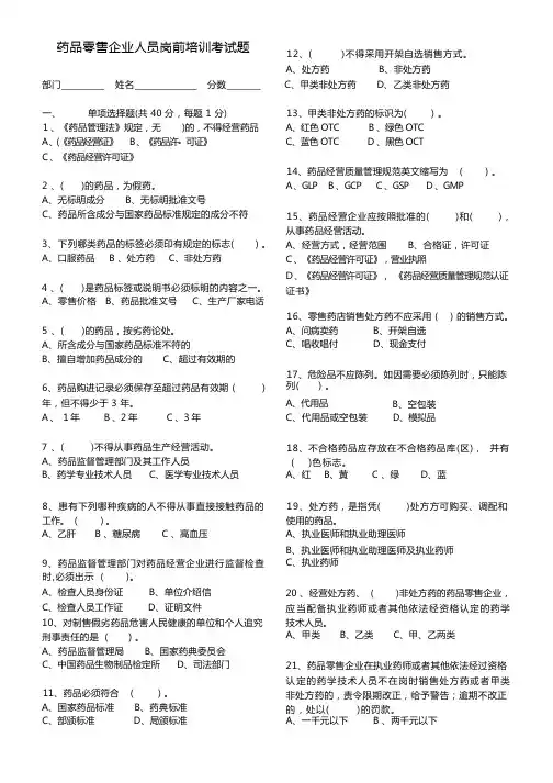 药品从业人员岗前考试题