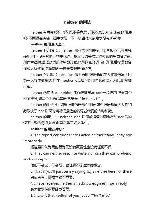 neither的用法