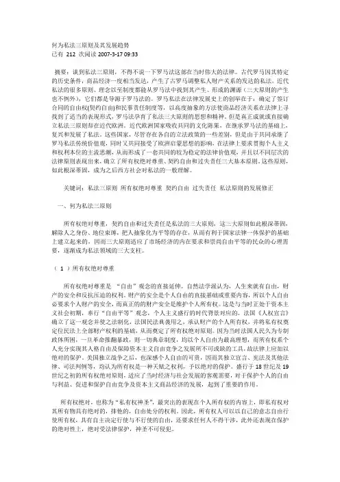 何为私法三原则及其发展趋势