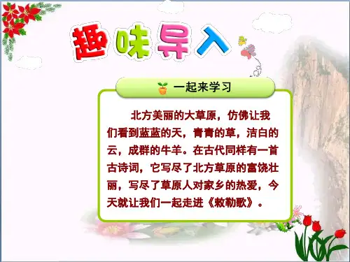 古诗两首｜人教(部编版)()优秀课件