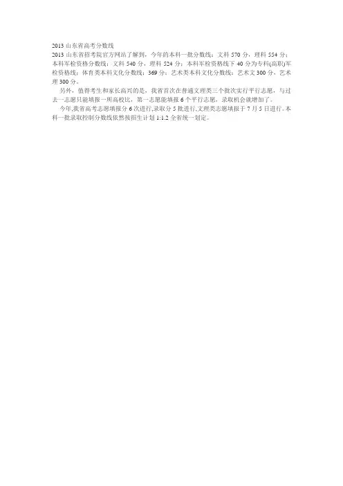 2013山东省高考分数线
