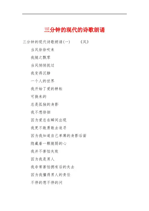 三分钟的现代的诗歌朗诵