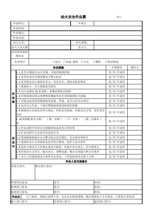 动火安全作业票