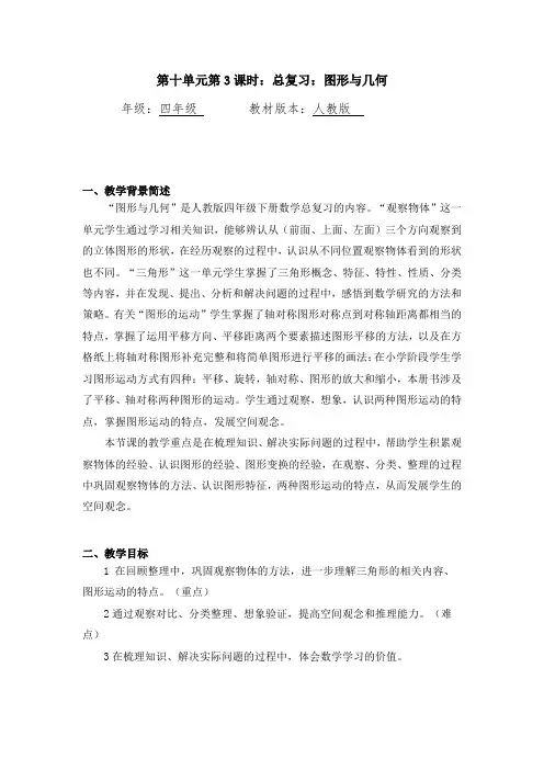 【小学】四年级数学(人教版)-总复习：图形与几何-教案