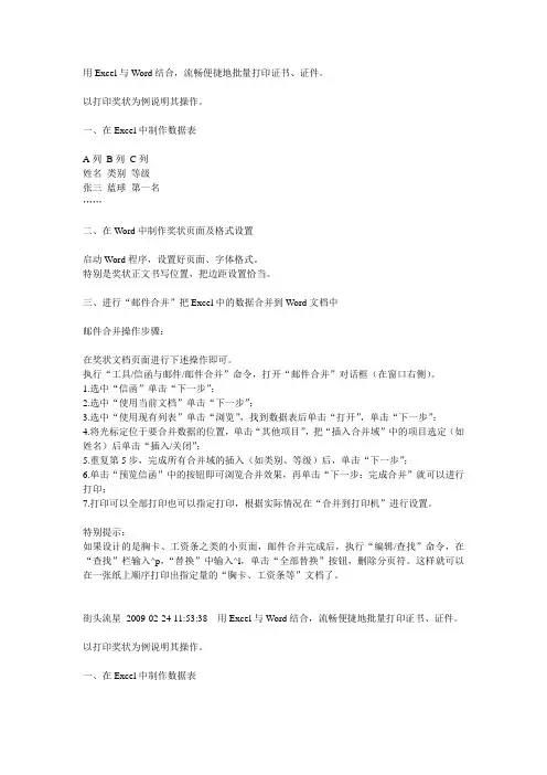 用Excel与Word结合,流畅便捷地批量打印证书、证件。