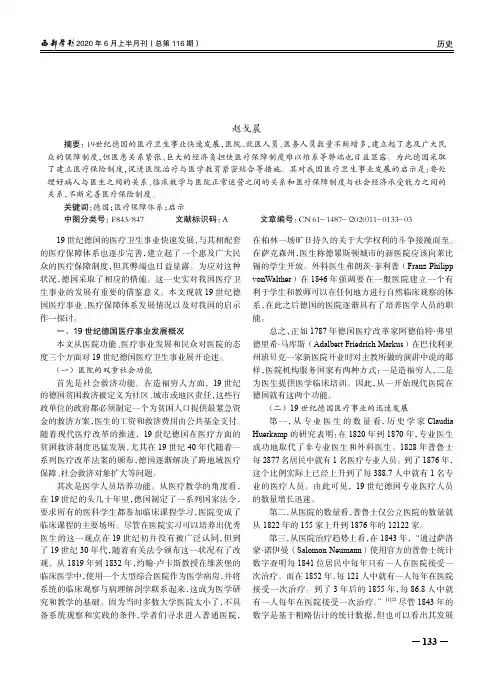 19世纪德国医疗保障体系的发展及启示