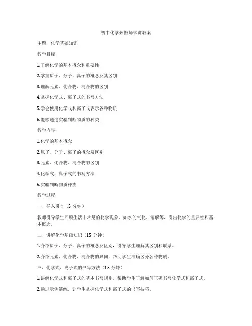 初中化学必教师试讲教案