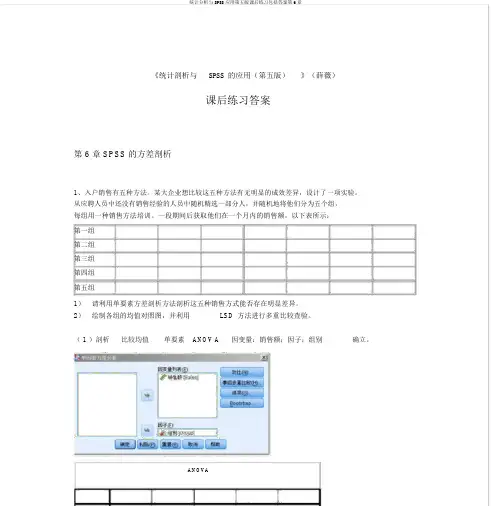 统计分析与SPSS应用第五版课后练习包括答案第6章