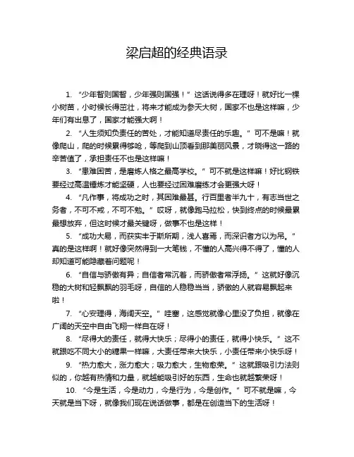 梁启超的经典语录