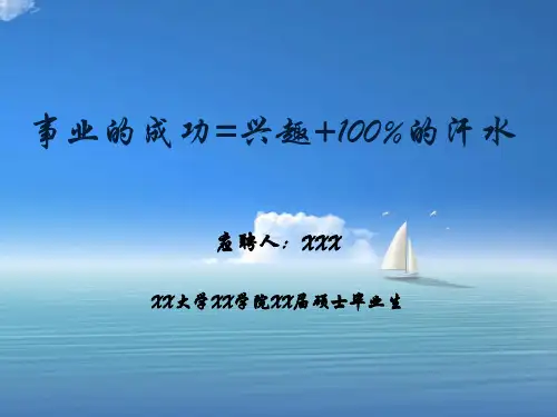经典面试PPT模板
