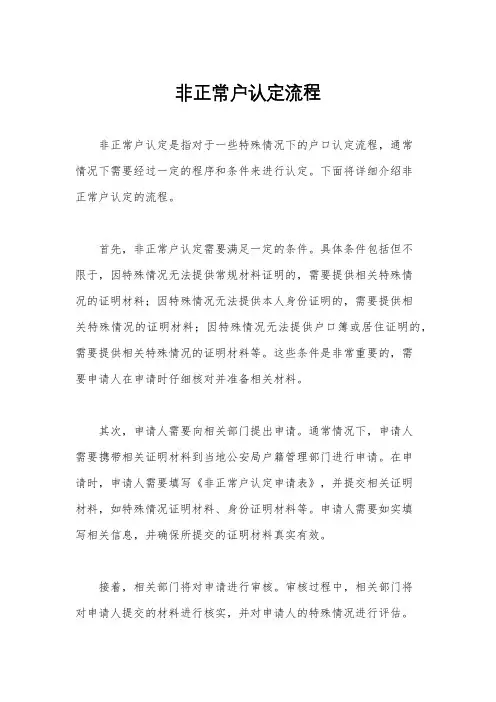 非正常户认定流程