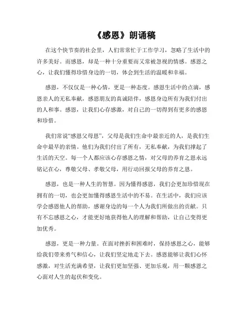 《感恩》朗诵稿