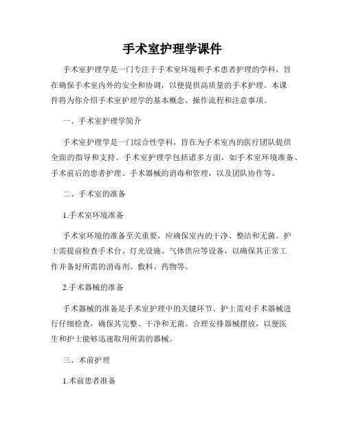 手术室护理学课件