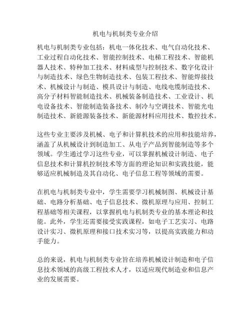 机电与机制类专业介绍
