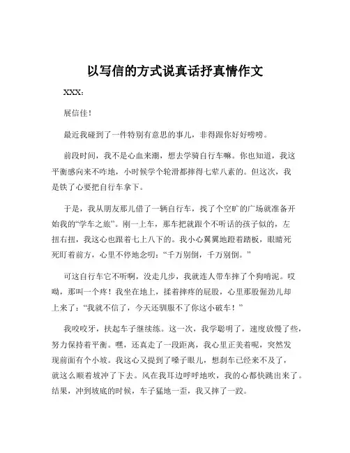 以写信的方式说真话抒真情作文