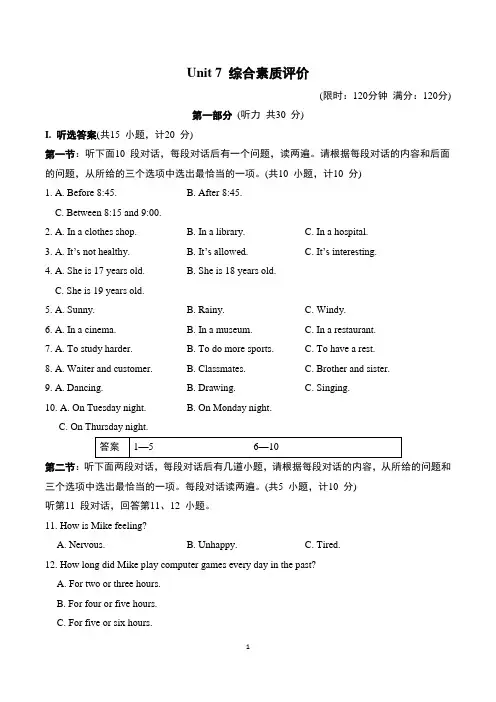 2024年人教版九年级上册英语Unit 7综合检测试卷及答案